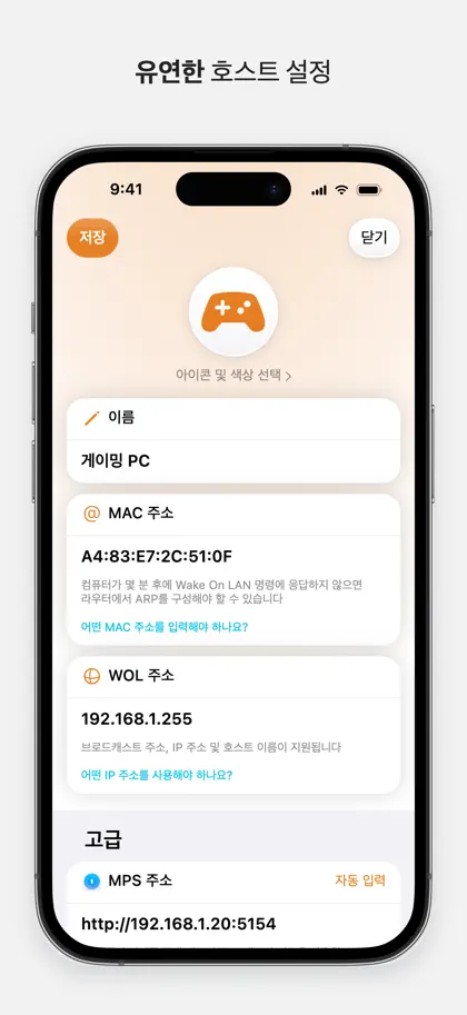 Screenshot 6 von 6 zu Magic Packet: WOL Wake-on-LAN
