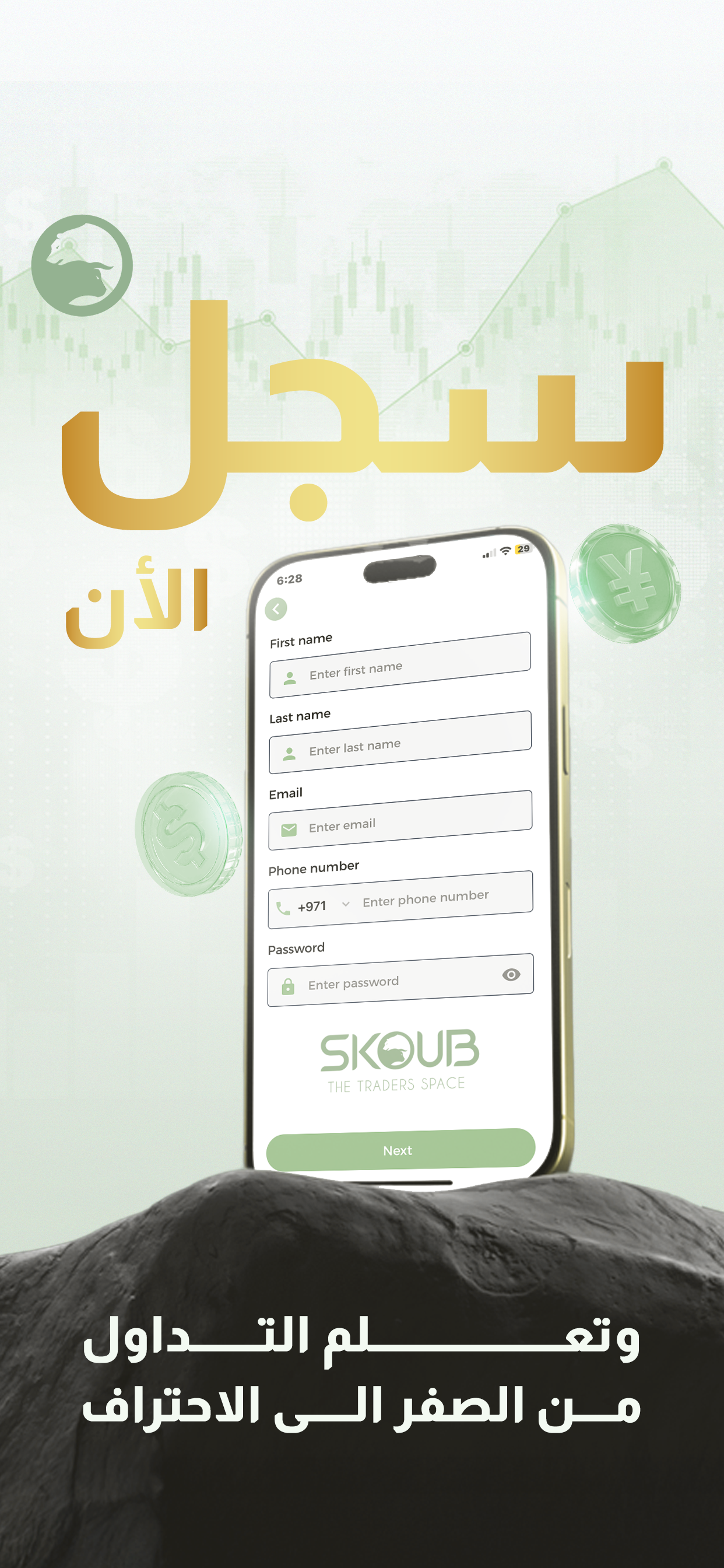 SKOUB