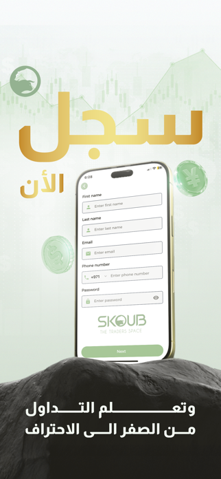 SKOUB Screenshot 5 of 6