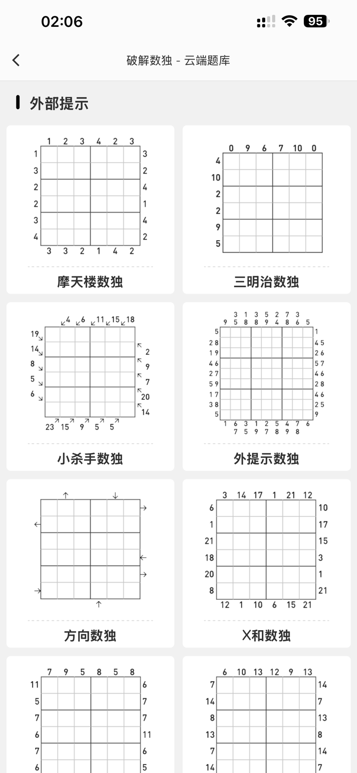 破解数独Pro - 无广告, 各类变型数独 screenshot 5