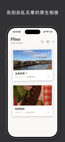 Pline-照片时间线 screenshot