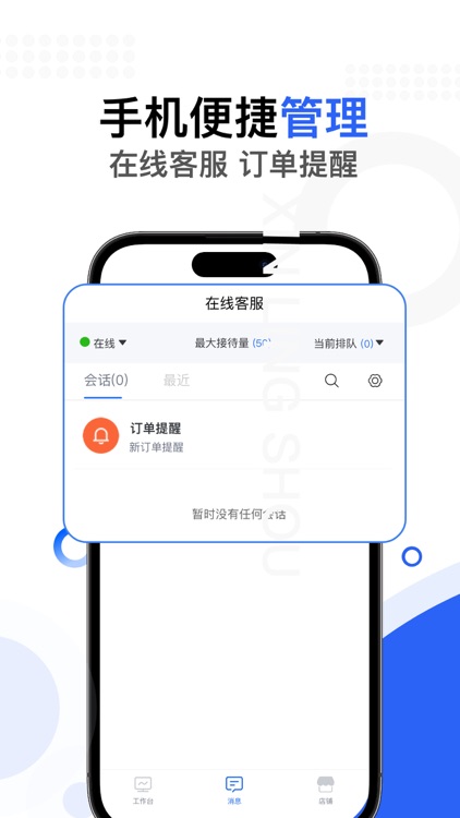 新零售管家 screenshot-4