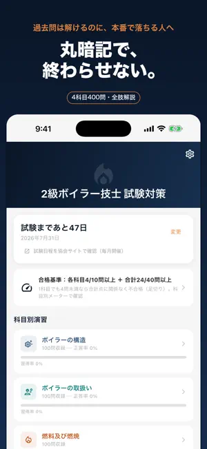 二級ボイラー技士 試験対策 全肢解説問題集 screenshot 1