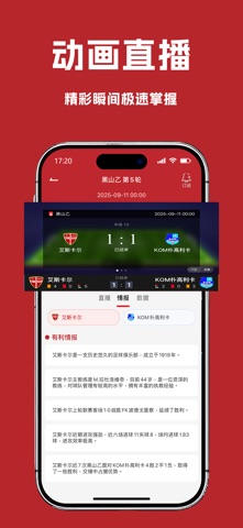 懂球宝-赛事情报 screenshot