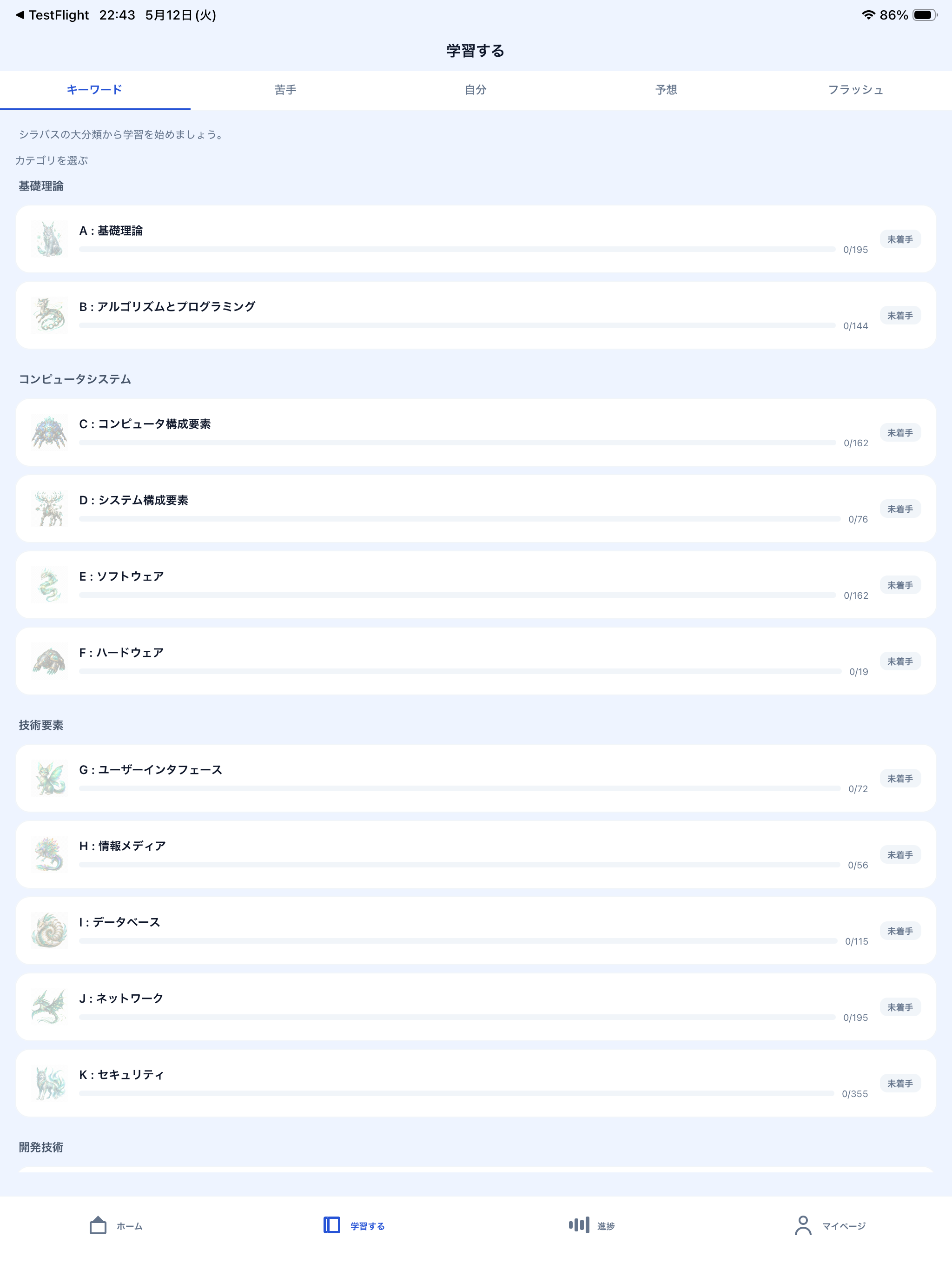ワザアカ基本情報問題集
