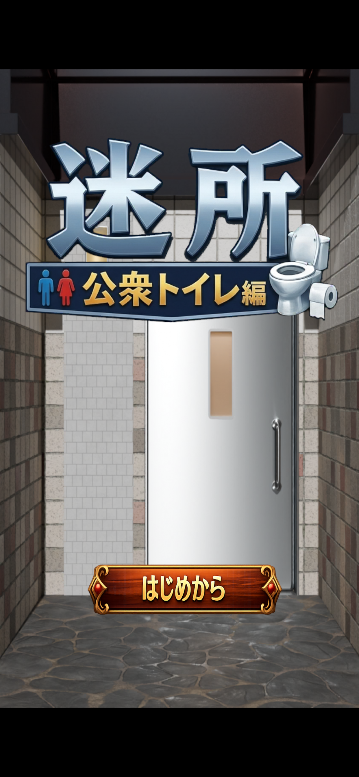 EscapeGame:PublicToilet