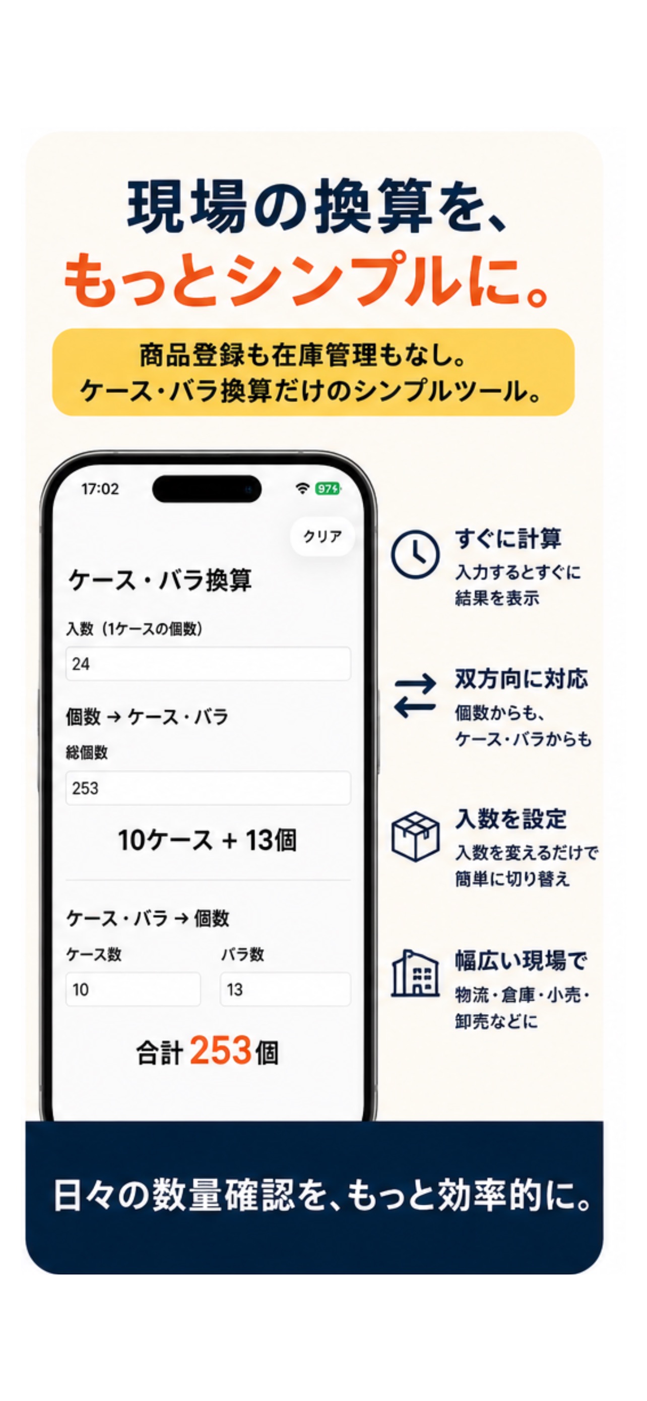 Screenshot 3 of ケース・バラ換算