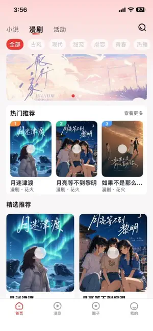 花火青春 screenshot 2