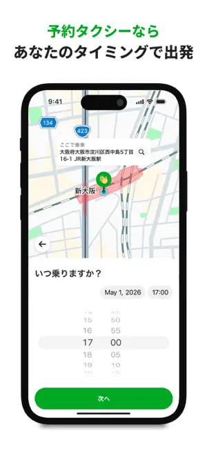 newmo（ニューモ）｜タクシー配車・予約 screenshot 3