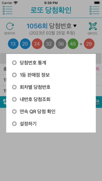 로또복권 당첨확인 - QR코드