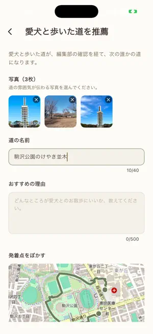 WanWalk 犬の散歩ルート screenshot 1