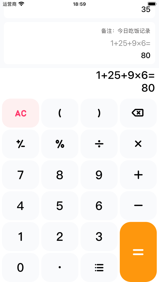 #1. 计算器Plus - 无广告超简洁的记忆计算器 (iOS) بواسطة: 超豪 赵