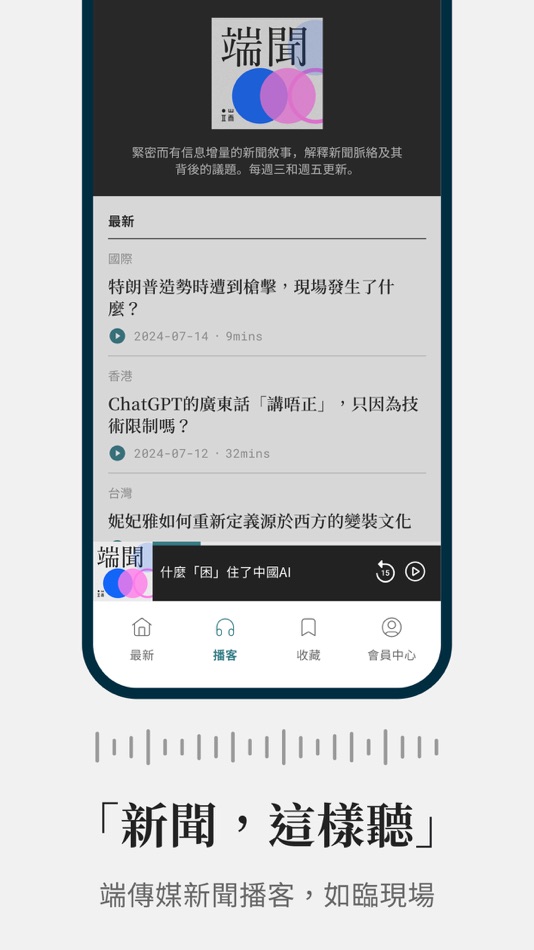 #4. 端傳媒 Initium Media (iOS) 由: Initium Media Technology Limited