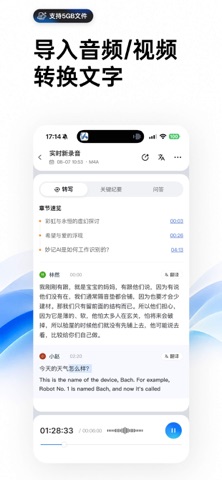 飞书妙记 - 录音转文字·AI会议纪要·语音转文字助手 스크린샷 5