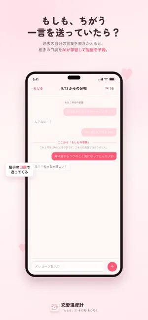 恋愛温度計 - もしもの恋愛シミュレーター iPhone screenshot 3