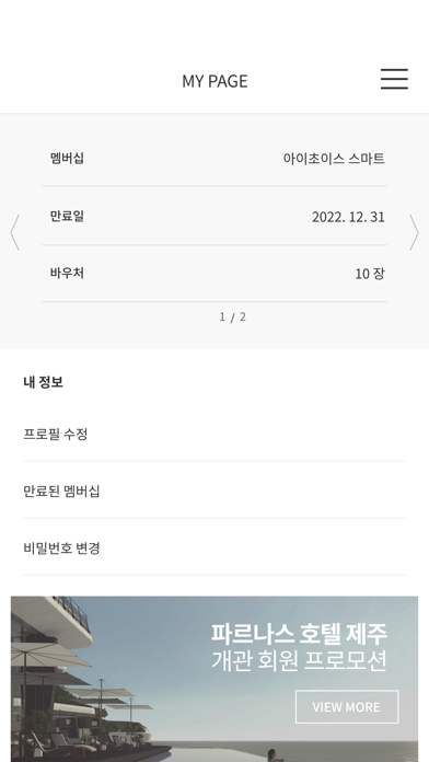 더파르나스 멤버십 Screenshot