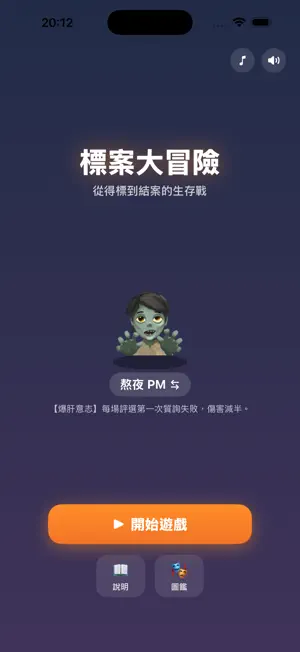 標案大冒險 screenshot 4
