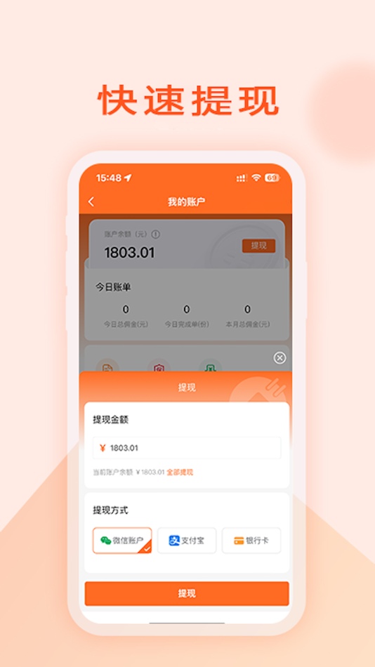 #3. e闪接单员 (iOS) โดย: 广西后宫网络科技有限公司