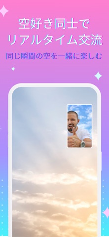 ビデオ通話 - Solaf 美しい空の瞬間を記録 iPhone screenshot 7