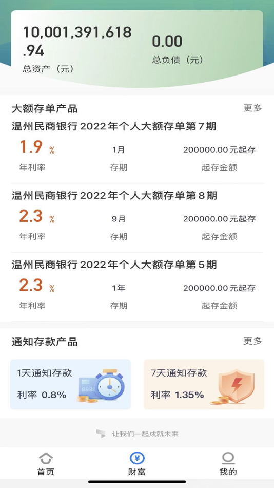 #2. 温州民商银行手机银行 (iOS) 由: 温州民商银行股份有限公司