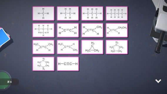 化学構造式かるたのおすすめ画像4