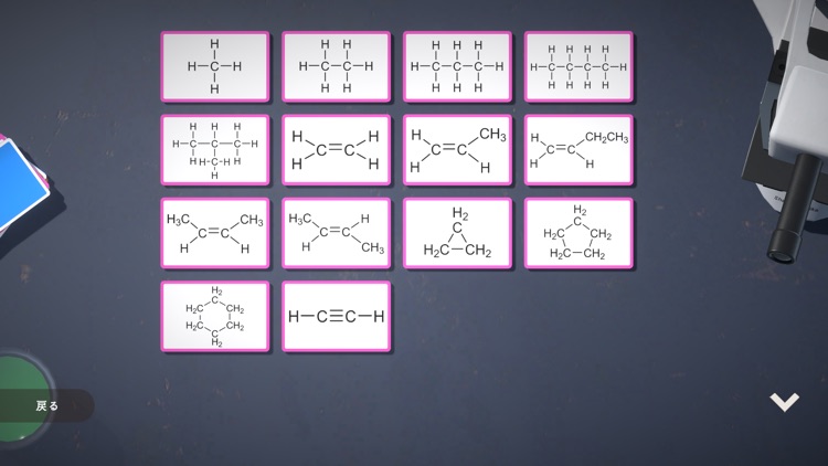 化学構造式かるた screenshot-3