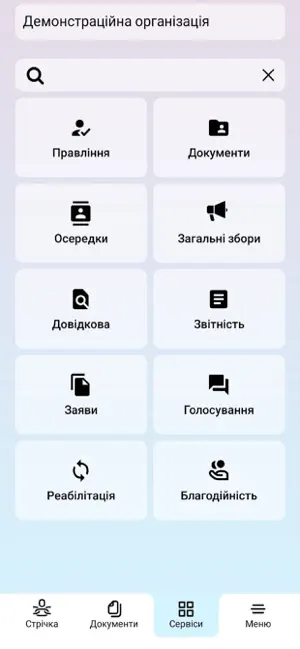 OrganizationOffice screenshot 3