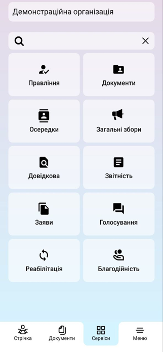 OrganizationOffice Screenshot 3 of 4