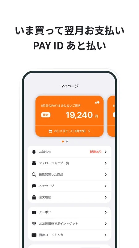 PAY ID（ペイアイディー）- 今すぐお買い物、後払い決済 screenshot 6 of 9