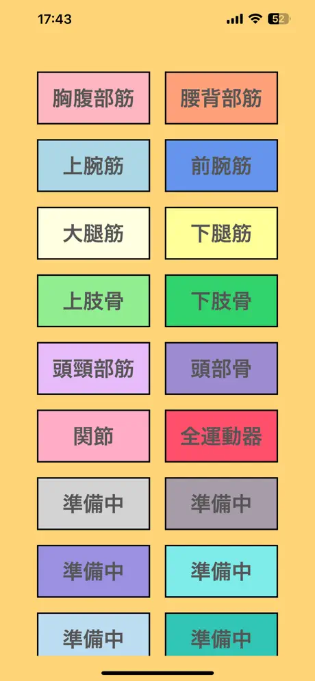 あぷおぼ-解剖学-アプリ screenshot 2