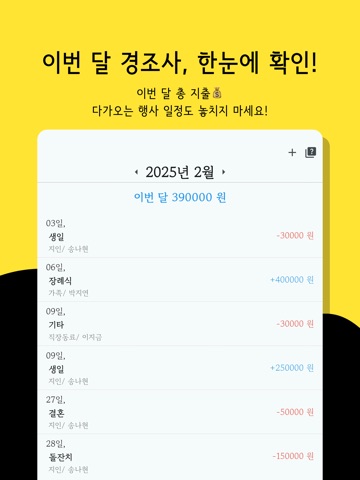 축의금얼마내 iPad screenshot