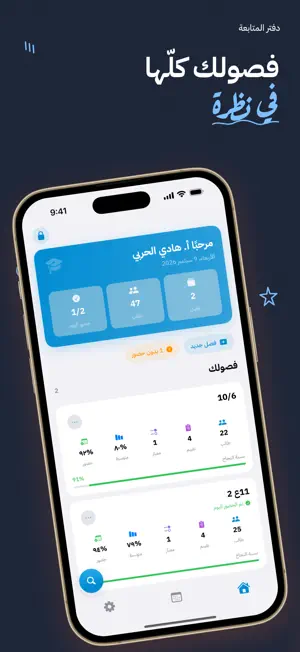دفتر المتابعة screenshot 1