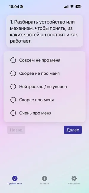 Тест RIASEC screenshot 3