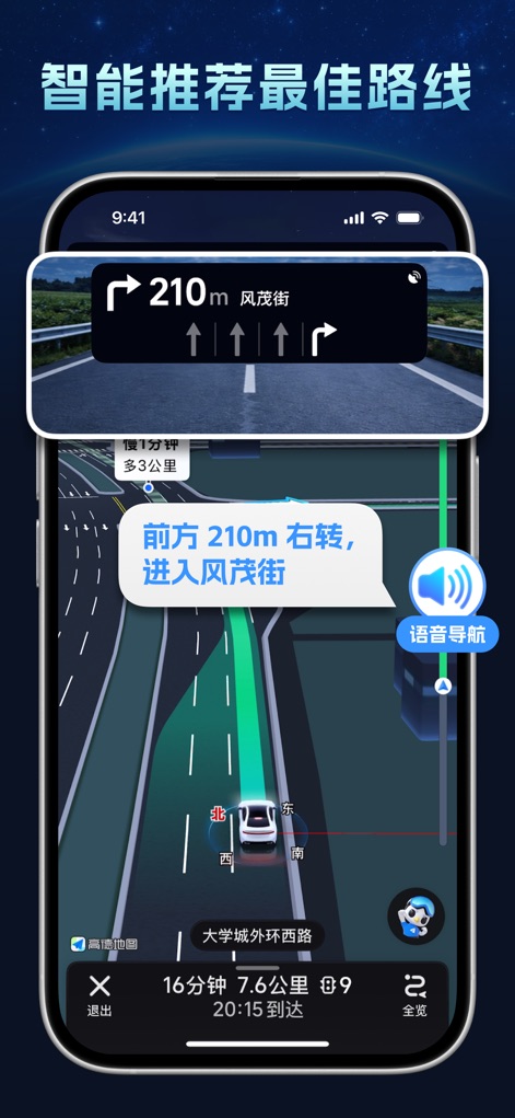 好用智能导航 - 北斗卫星精准语音导航 - See how the app provides real-time optimal route generation and precise voice guidance for seamless travel.