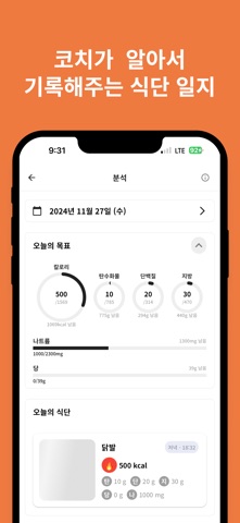 다이터리 - 나만의 다이어트 코치 screenshot