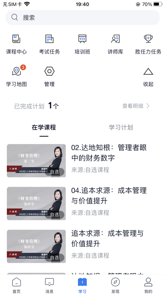 #2. 创合汇云课堂 (iOS) 来自: 上海创合汇教育科技有限公司