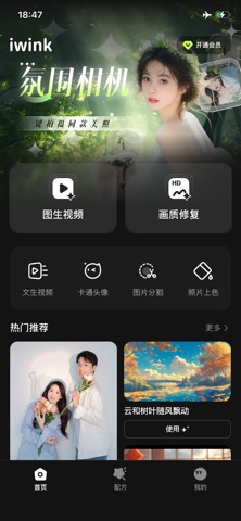 iWink-图像实验室 Screenshot 1