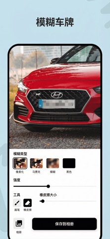 Privacy Blur - 隐藏面孔 screenshot