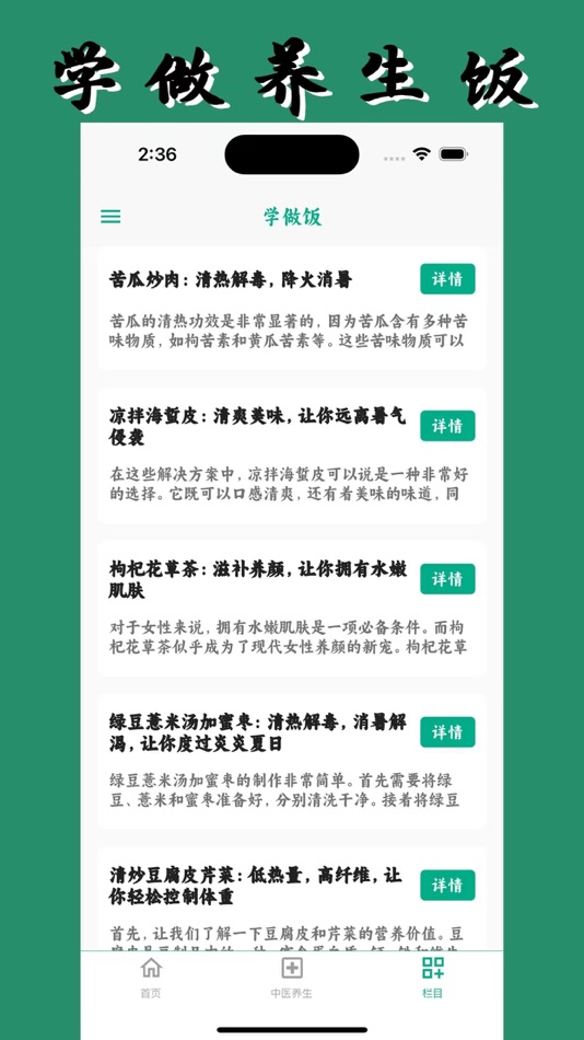 #3. 养生宝典(专业版) (iOS) Podle: 鹏 陈