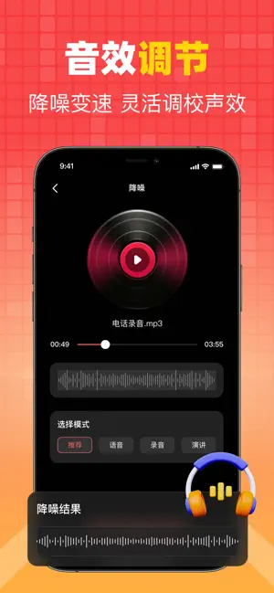 手机音频剪辑 - 音乐制作提取与手机铃声大师 screenshot 3