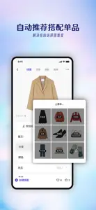 搭搭 -AI智能电子衣橱 screenshot #2 for iPhone