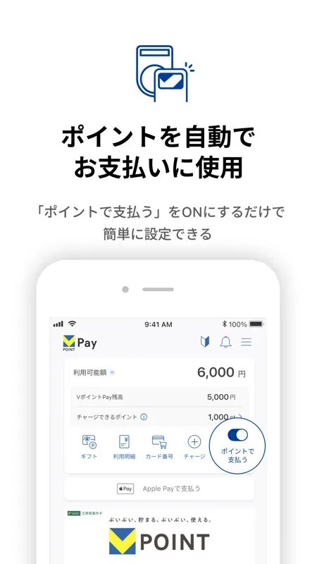 VポイントPay screenshot 4 of 7