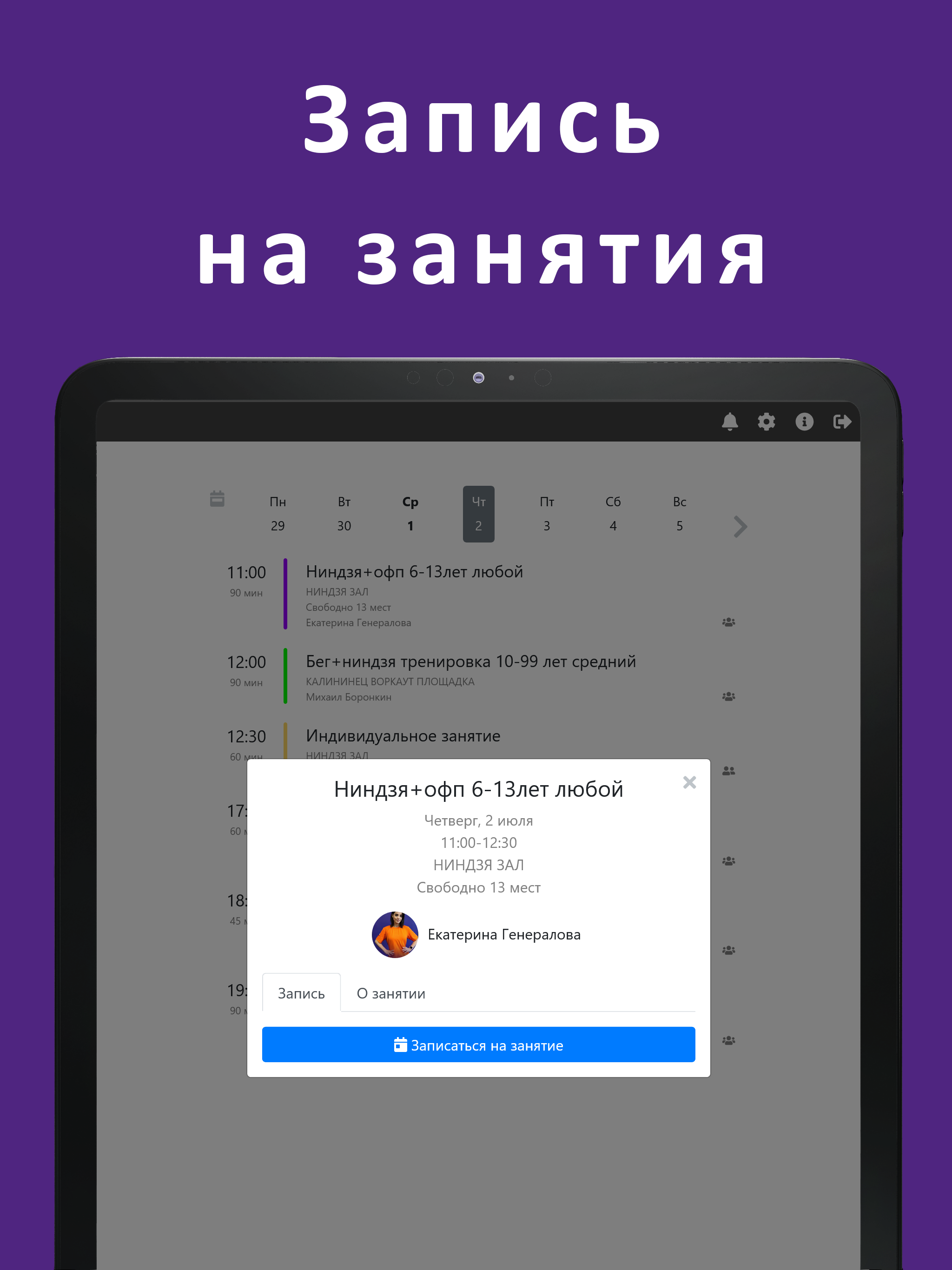 Ниндзя спорт МТМ screenshot 5