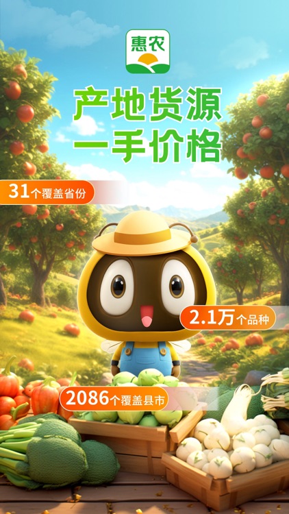 惠农网-产地货源一手价格