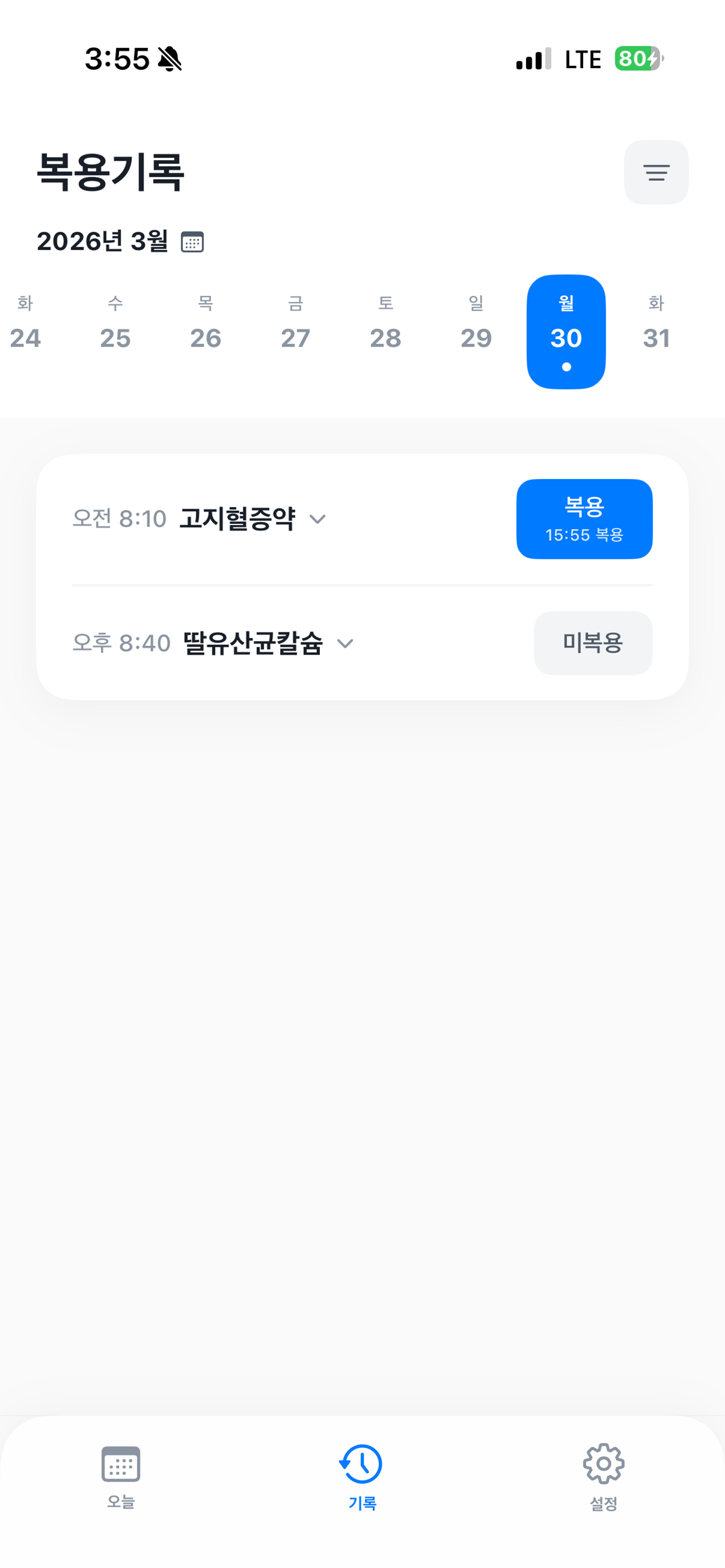 약 알림 꺼내약 - 약 먹는 시간 알람