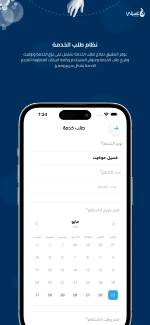 غسيلي screenshot 4