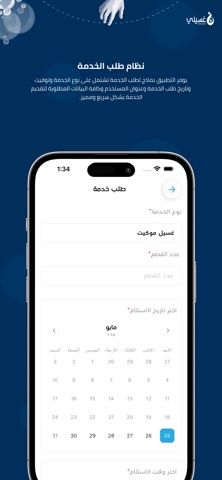 غسيلي screenshot