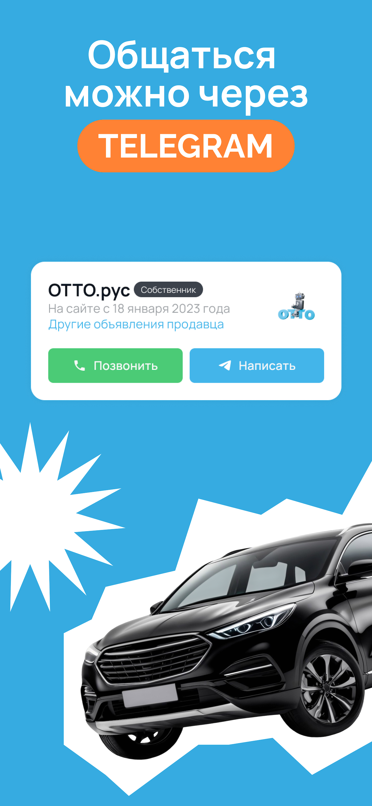 ОТТО.рус