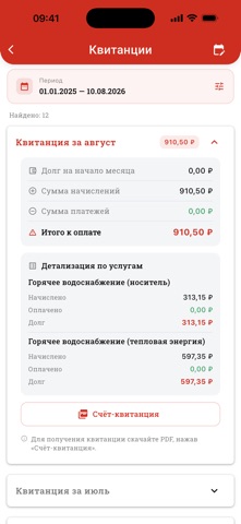 Истринская теплосеть iPhone screenshot