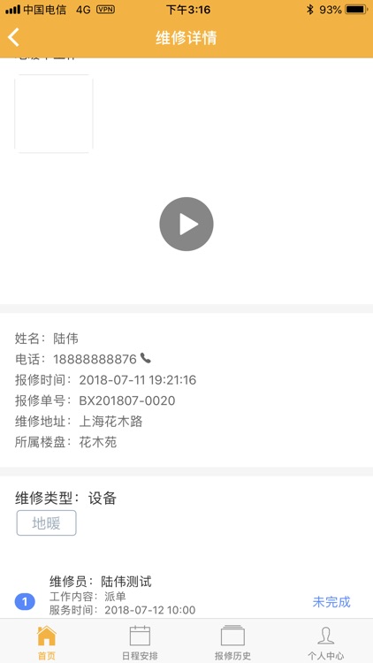 e家师傅+ screenshot-4